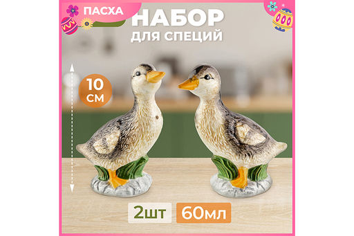 Набор д/специй 2 пр. "Уточки"