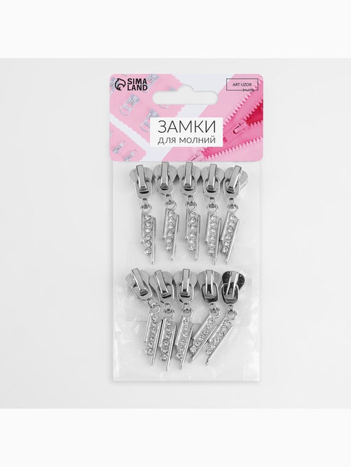 Бегунок для молнии «Трактор», №5, «Стразы», 10 шт., цвет никель