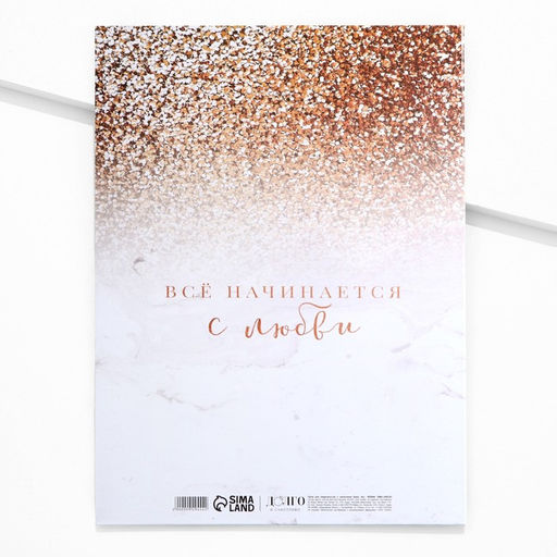 Папка для свидетельства о заключении брака «Все начинается с любви », А4