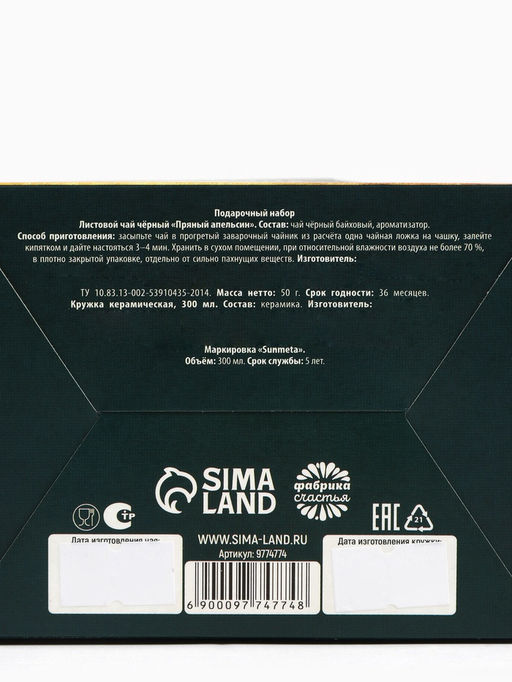 Подарочный набор Верь в чудеса: чай со вкусом: пряный апельсин 50 г., кружка 300 мл. - Фабрика счастья фото 16