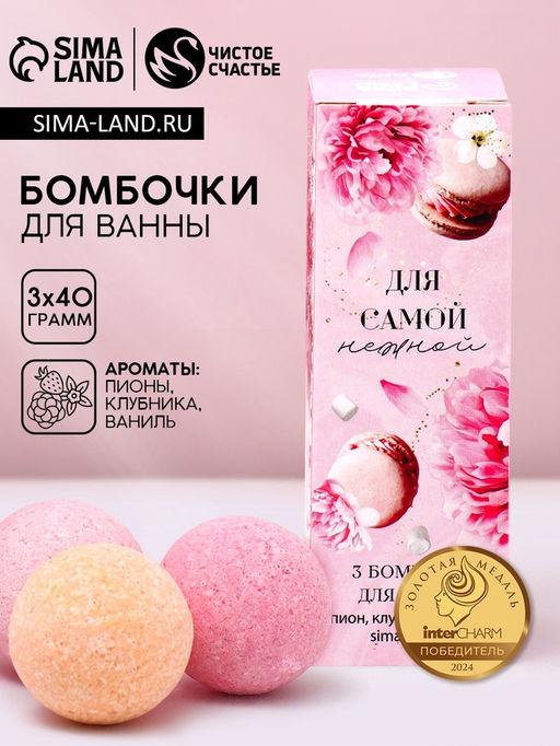 Цена за 2 шт. Бомбочки для ванны «Для самой нежной», 3 шт. по 40 г, аромат пионы, клубника, ваниль, Чистое счастье