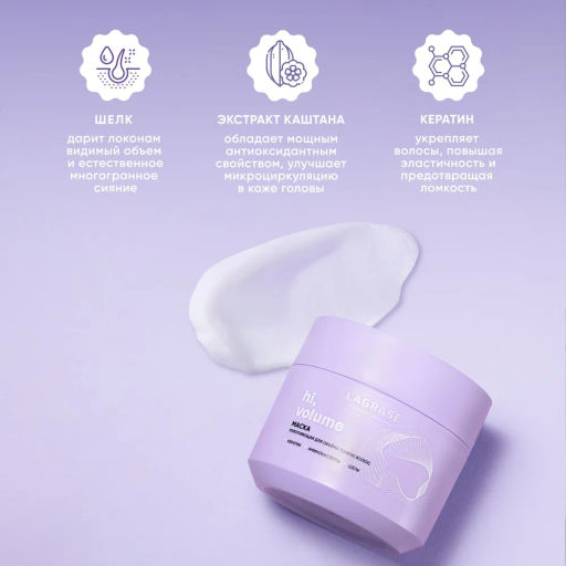 LA GRASE Жидкость для укладки волос Double Volume, 150мл (РФ) - LaGrase фото 112