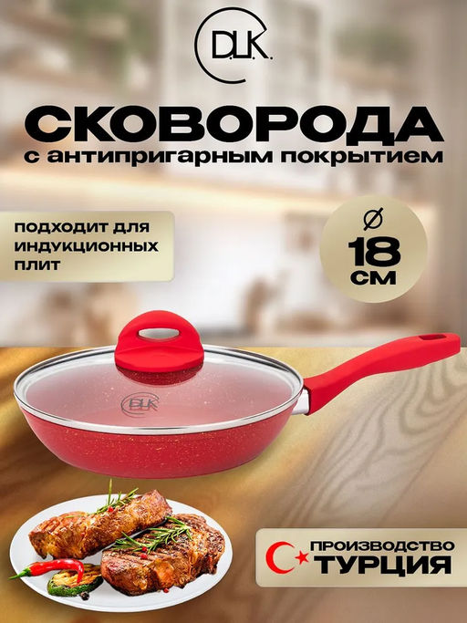 Сковорода с крышкой 18х4 см (1 л) с АПП, цвет: красный/золотой, арт. 5050-RD/GD-18.