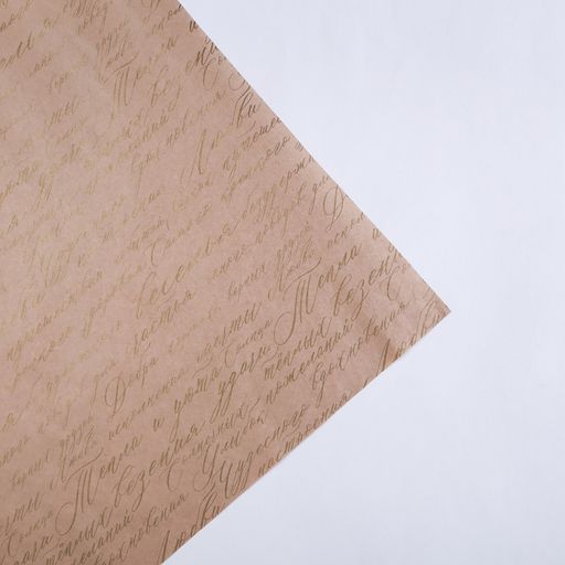 Цена за 10 шт. Бумага упаковочная крафтовая «Письмо», золотая краска, 70 х 100 см
