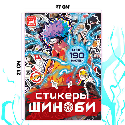 Стикеры Шиноби, Аниме - Буква-ленд фото 5