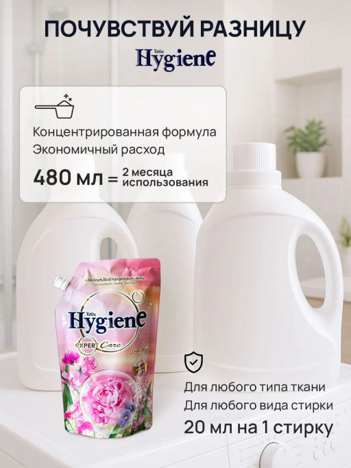 Кондиционер д/белья Концентрированный Парфюмированный Объятия Грез
 HYGIENE
480 мл  фото 15