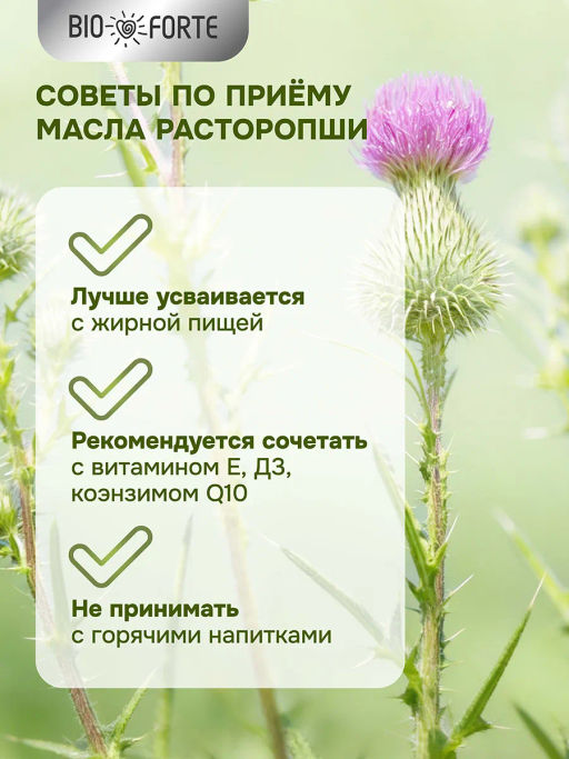 Масло расторопши BioForte, капсулы 300 мг, 200 шт