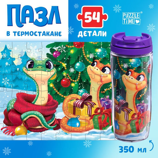 Термостакан с пазлом Новогодний праздник змеек, 54 элемента, 350 мл