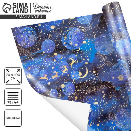 Цена за 10 шт. Бумага упаковочная глянцевая Новогодний космос, 70 100 см - Дарите счастье фото 5