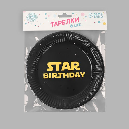 Тарелка бумажная Star Birthday, набор 6 шт, 18 см - Страна карнавалия фото 5