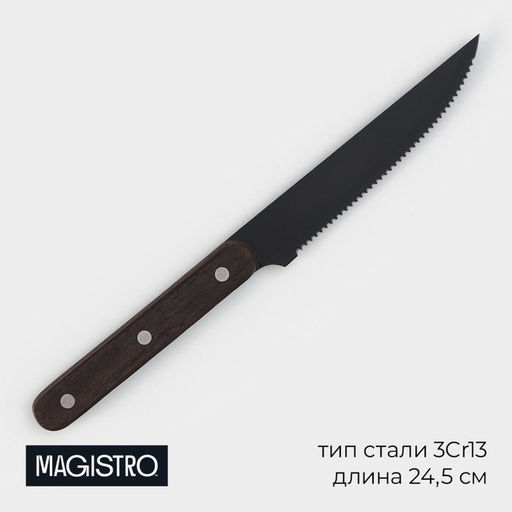 Нож кухонный для мяса Magistro Dark wood, длина лезвия 12,7 см, цвет чёрный  фото 6