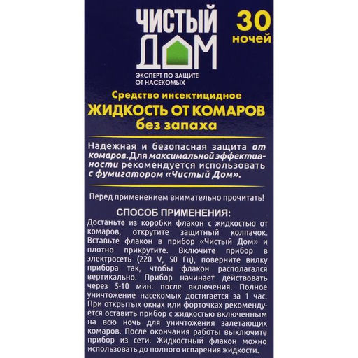 Цена за 2 шт. Дополнительный флакон-жидкость от комаров Чистый дом, без запаха, 30 ночей