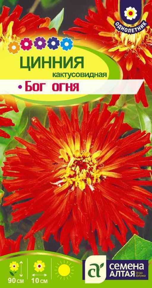 Цинния Бог Огня кактусовидная/Сем Алт/цп 0,2 гр.