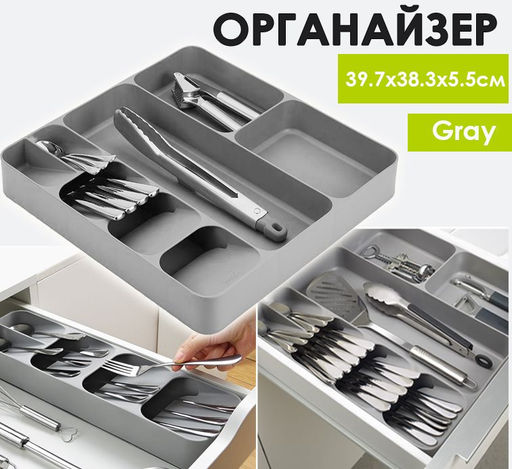 Органайзер для столовых приборов ,серый