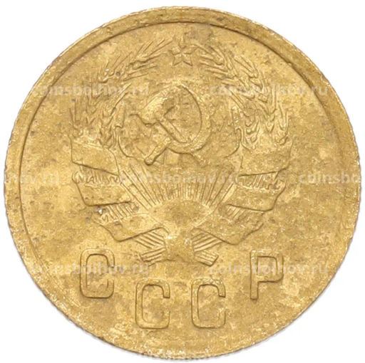 Монета 2 копейки 1936 года