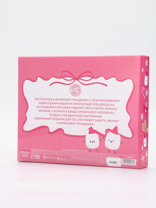 Подарочный набор новогодний: гель для душа и мочалка для тела, аромат ягодный коктейль, URAL LAB