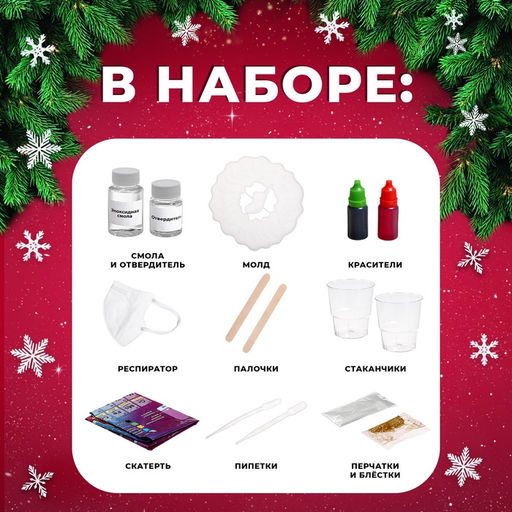 Набор для опытов Эпоксидная смола, декор для дома