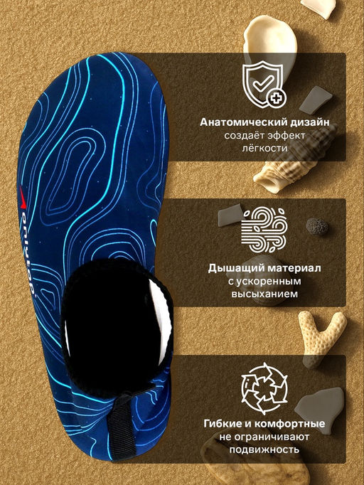 Аквашузы ONLYTOP Geodesy, р. 42-43