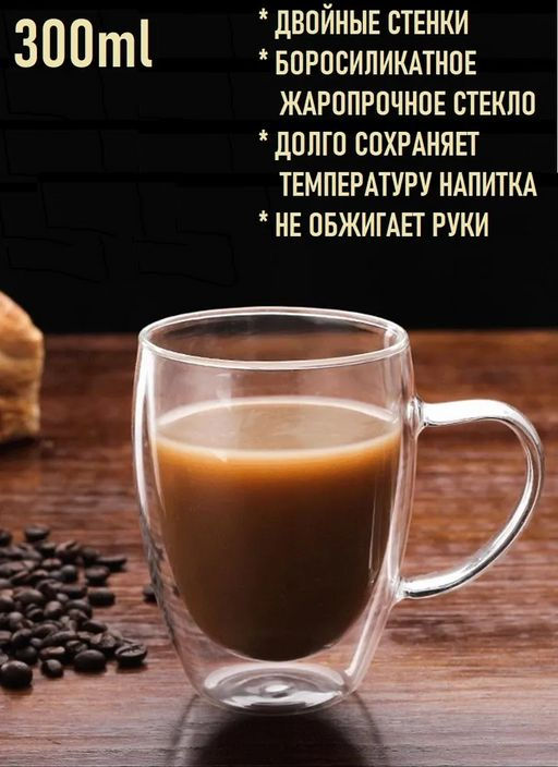 Кружка Juliette, объем 300 мл из боросиликатного стекла с двойными стенками арт.103489 - Mallony фото 3