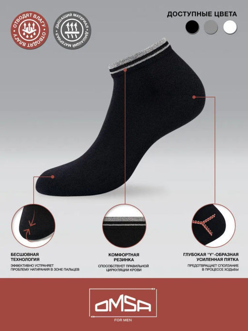 Носки мужские (OMSA) ACTIVE 105 фото 11