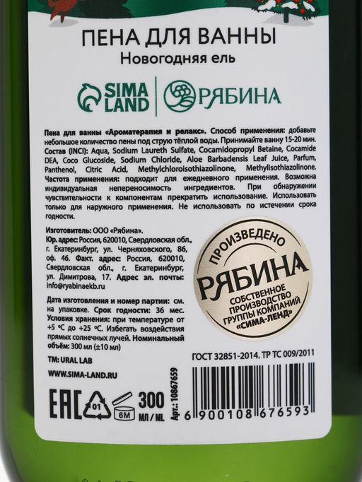 Подарочный набор новогодний: гель для душа, пена для ванны и мочалка, URAL LAB