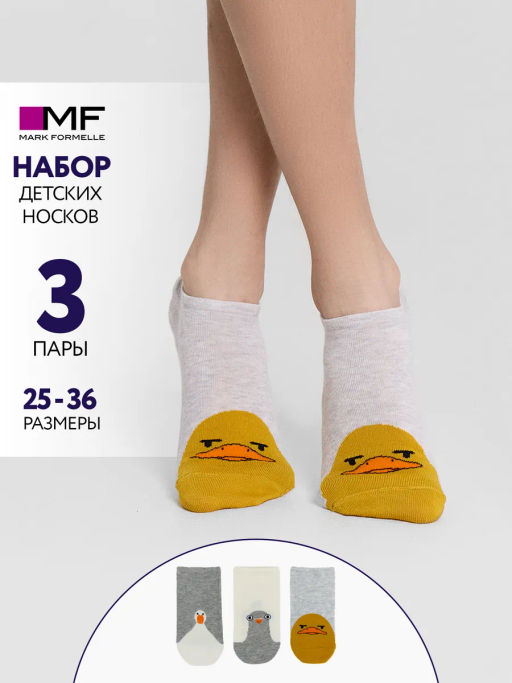 НОСКИ ДЕТСКИЕ (3 пары)