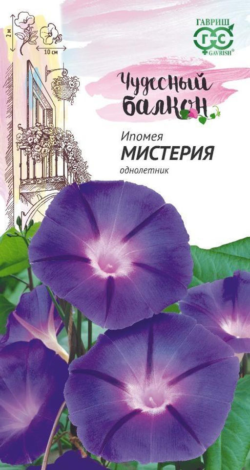 Мистерия ипомея 0,5г (г)