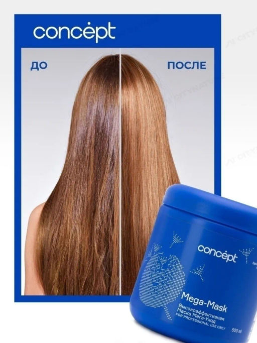 SALON TOTAL Маска МЕГА-УХОД для слабых и поврежденных волос Concept 500 мл  фото 5