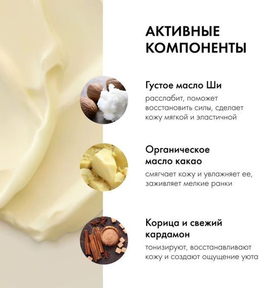 "Organic shop" KITCHEN Масло густое д/ТЕЛА расслабляющее "Ночь перед рождеством"100мл