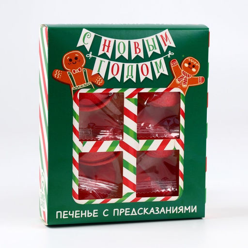Печенье с предсказаниями в коробке Новогодних чудес, 6 шт. - Фабрика счастья фото 7