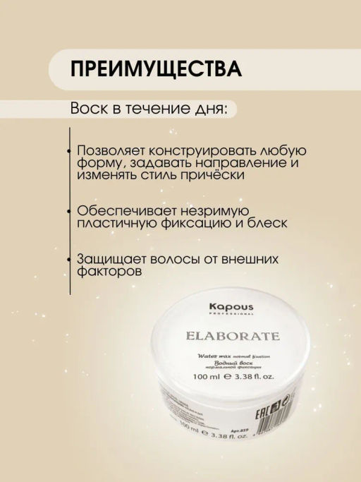 Водный воск нормальной фиксации Elaborate - Kapous professional фото 3
