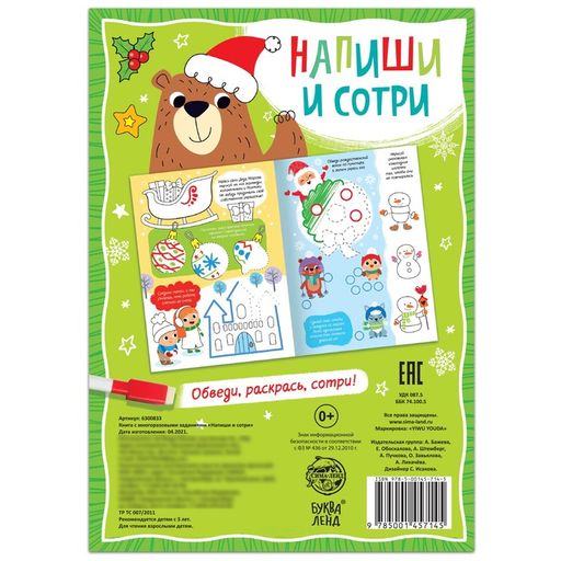 Книга с многоразовыми заданиями Напиши и сотри, 12 стр. - Буква-ленд фото 4