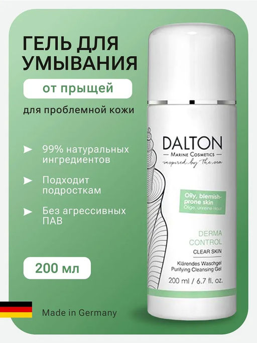 DERMA CONTROL ПРОТИВОВОСПАЛИТЕЛЬНЫЙ ОЧИЩАЮЩИЙ ГЕЛЬ 500мл - Dalton фото 2