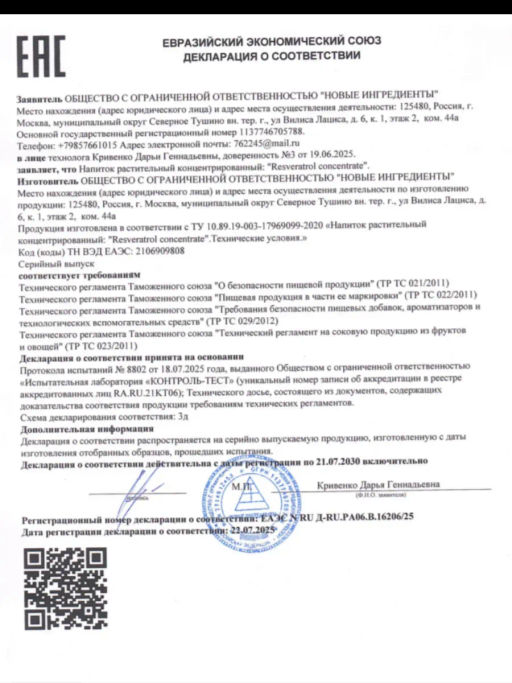 Ресвератрол концентрат, янтарная кислота, ДМАЕ - NUTRIHEAL фото 11
