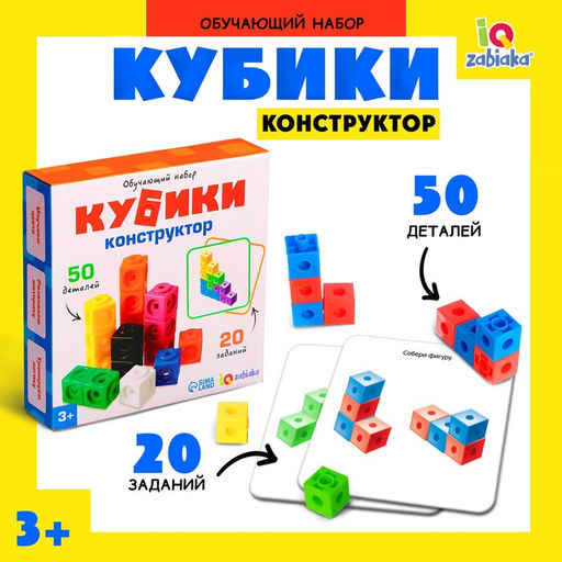 Обучающий набор Кубики-конструктор: логика и внимание с заданиями, 50 кубиков, по методике Монтессори