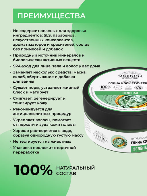 Глина зеленая косметическая - Siberina фото 7