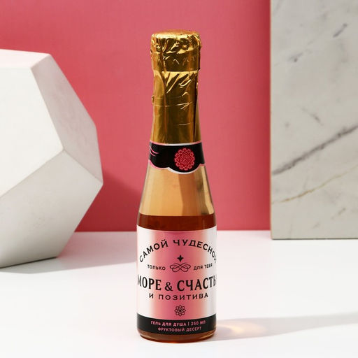 Подарочный набор косметики «Море счастья»: гель для душа шампанское 250 мл и соль для ванны 200 г, Чистое счастье