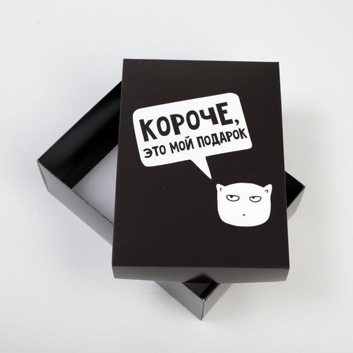Цена за 2 шт. Коробка подарочная складная, упаковка, «Мой подарок», 21 х 15 х 7 см