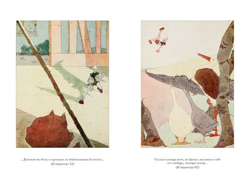 Удивительное путешествие Нильса с дикими гусями (илл. Б. Любека, М.Г. Фрай). Лагерлёф С. - Азбука фото 3