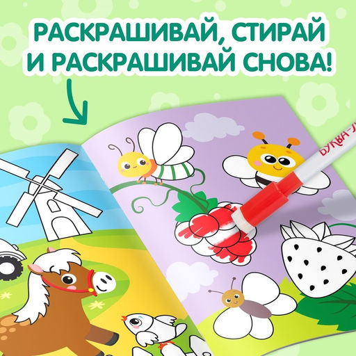 Раскраска детская «Рисуй-стирай. На ферме», 12 стр., многоразовая, с маркерами