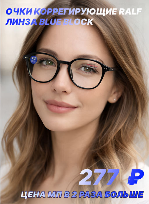 ГОТОВЫЕ ОЧКИ RALPH 0890 52-21-144 БЛЮБЛОКЕР  фото 7