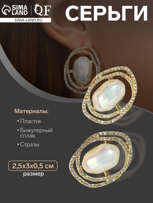 Серьги с жемчугом Абстракция желание, цвет белый в золоте, камень форма и цвет МИКС