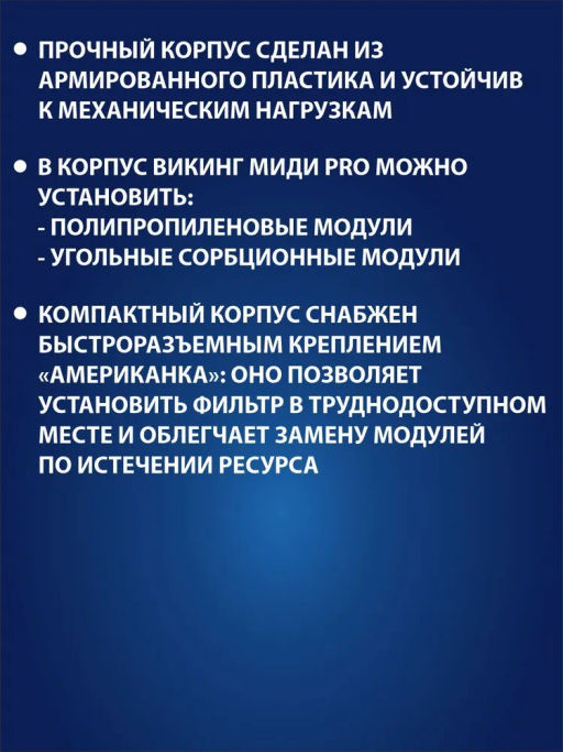 -29% Корпус предфильтра Викинг Pro Миди, Аквафор