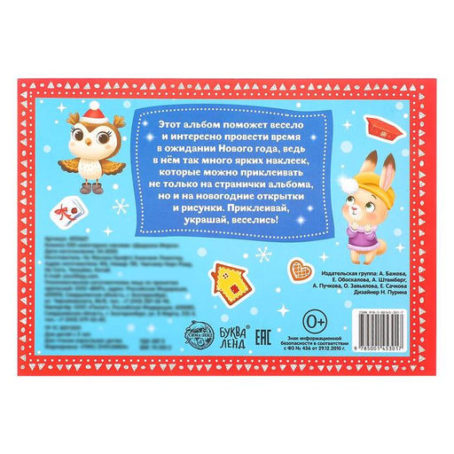 250 новогодних наклеек Дедушка Мороз, 8 стр.