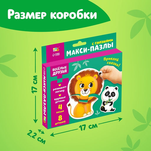 Цена за 4 шт. Макси - пазлы с глазками «Весёлые друзья», 4 пазла, 8 деталей
