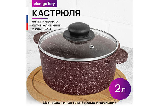 Кастрюля 2 л ГАРМОНИЯ ВКУСА "Рубин" С КРЫШКОЙ ф18, 24,5*19*15 см