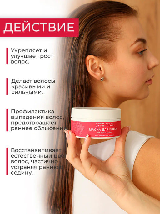 Маска для волос от выпадения - Сакские грязи фото 3