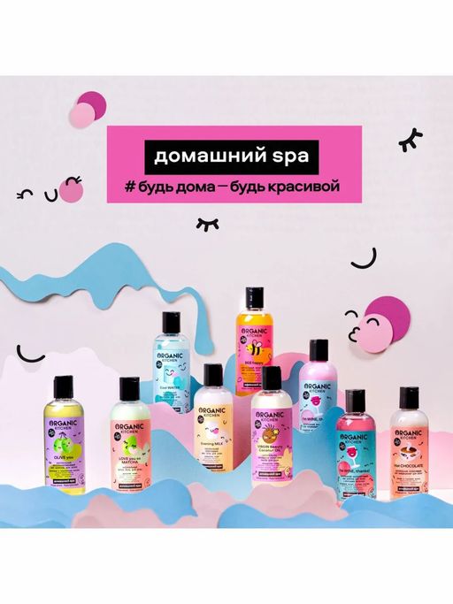 Гель-шейк для душа Натуральный питательный. Milk Sheik, 270 мл / Домашний SPA / Organic Kitchen  фото 5