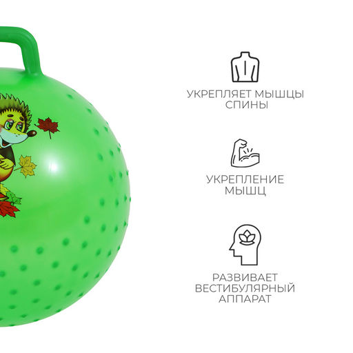 Мяч - прыгун с ручкой, массажный, d=55 см, цвет МИКС