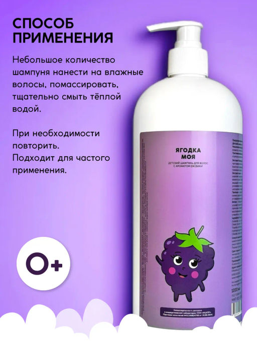 Детский шампунь для волос "Ягодка моя" 0+, 1 литр / Meela meelo